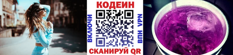 цена Константиновск Codein Purple Drank